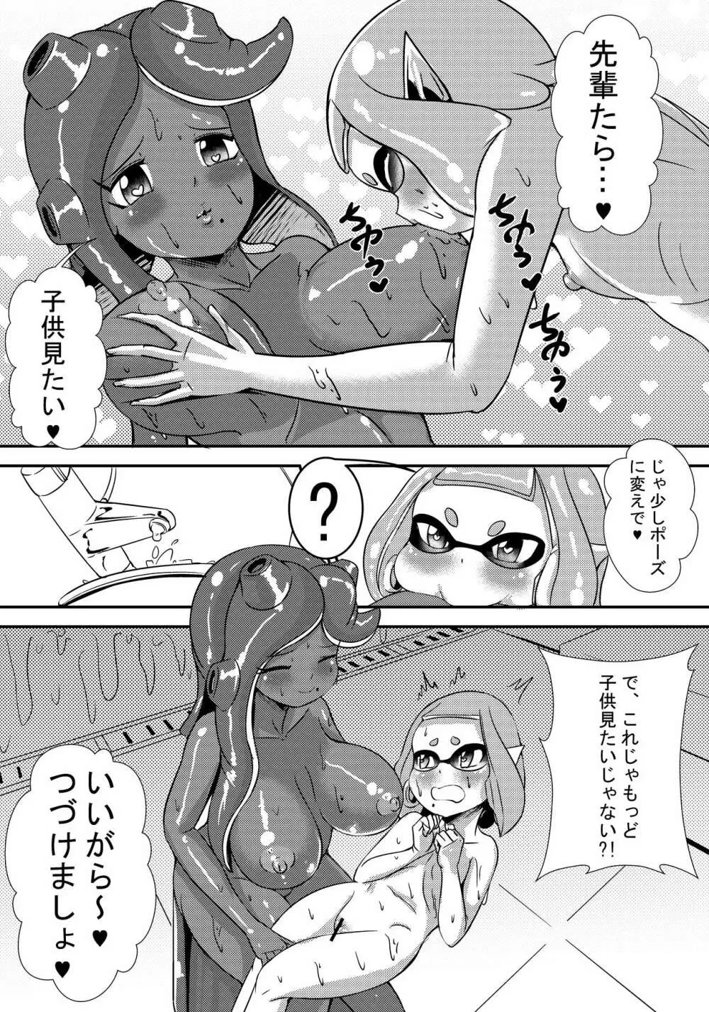 Splat Double 7ページ