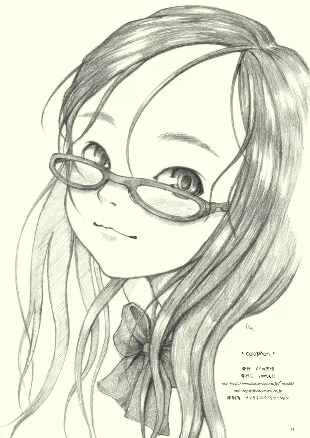 Optique-Girl 17ページ