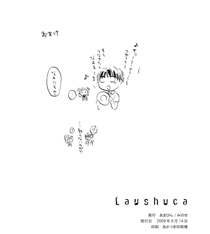 Lavshuca 54ページ