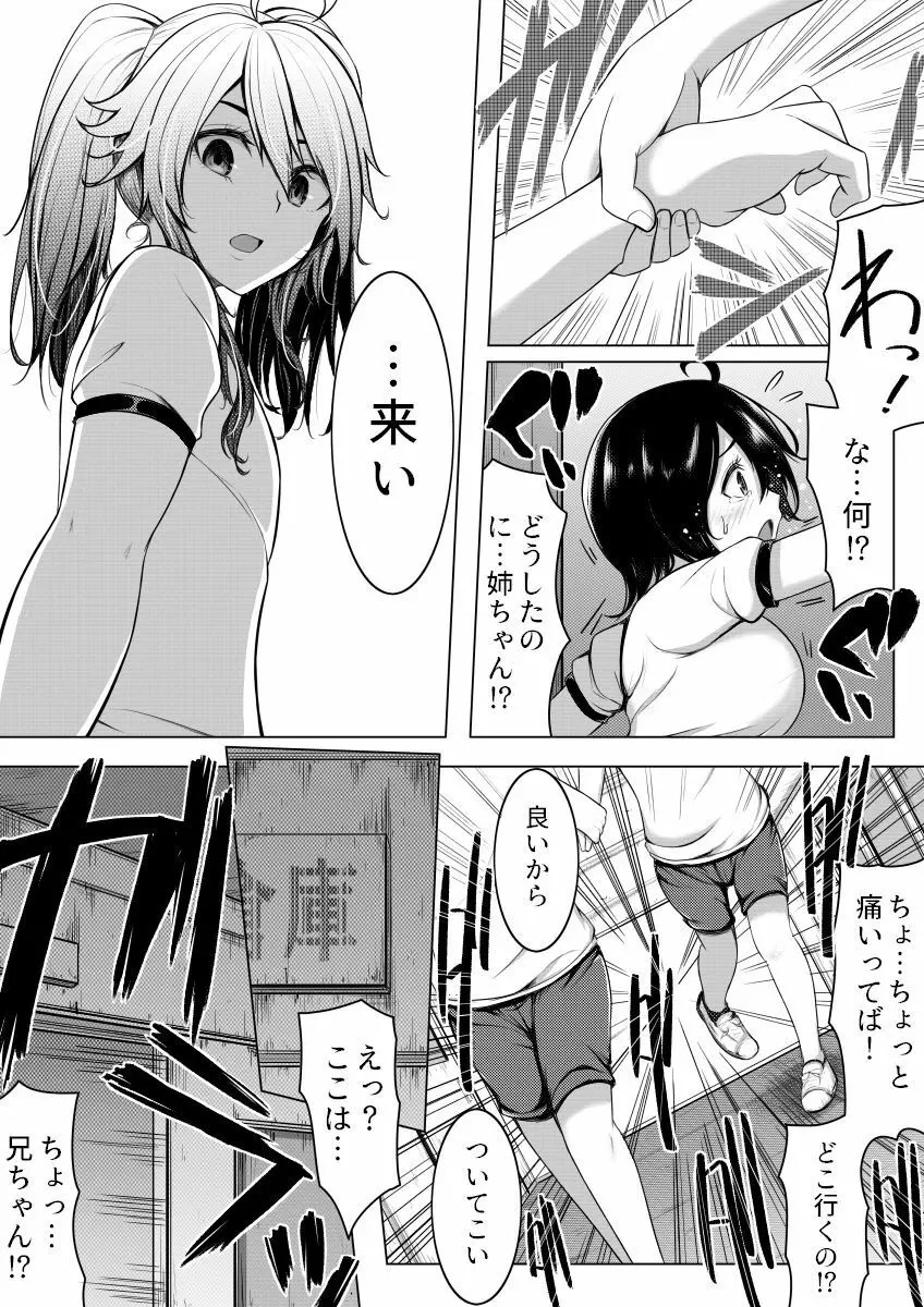 俺の方がお前よりも女になりたいのに 10ページ