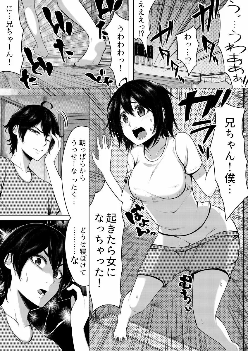 俺の方がお前よりも女になりたいのに 2ページ