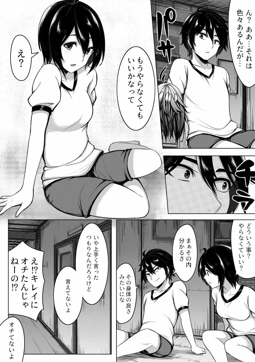 俺の方がお前よりも女になりたいのに 26ページ