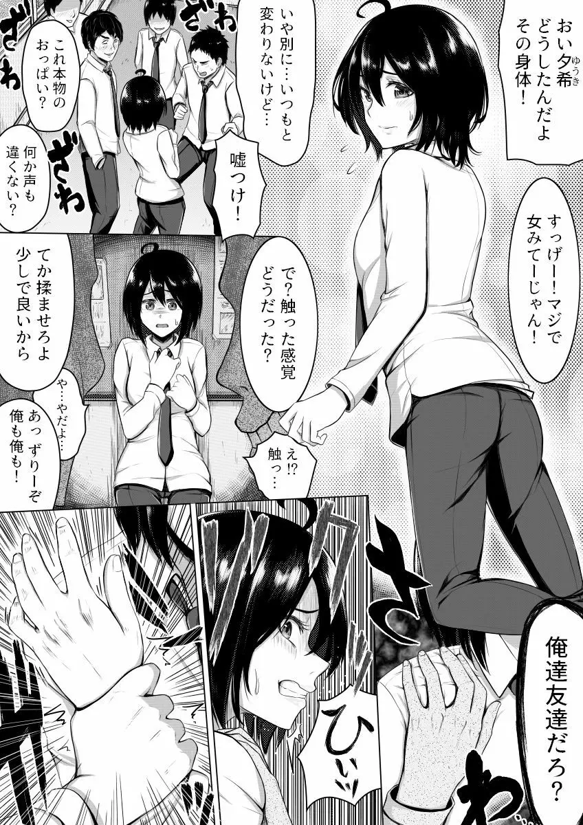 俺の方がお前よりも女になりたいのに 5ページ