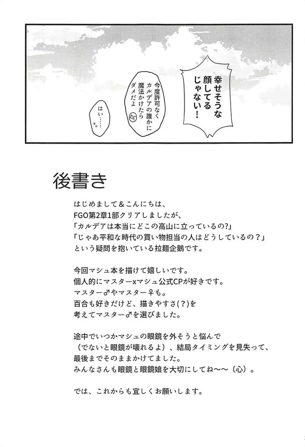 せっかくマシュとデートするのに大雨になってしまった 24ページ