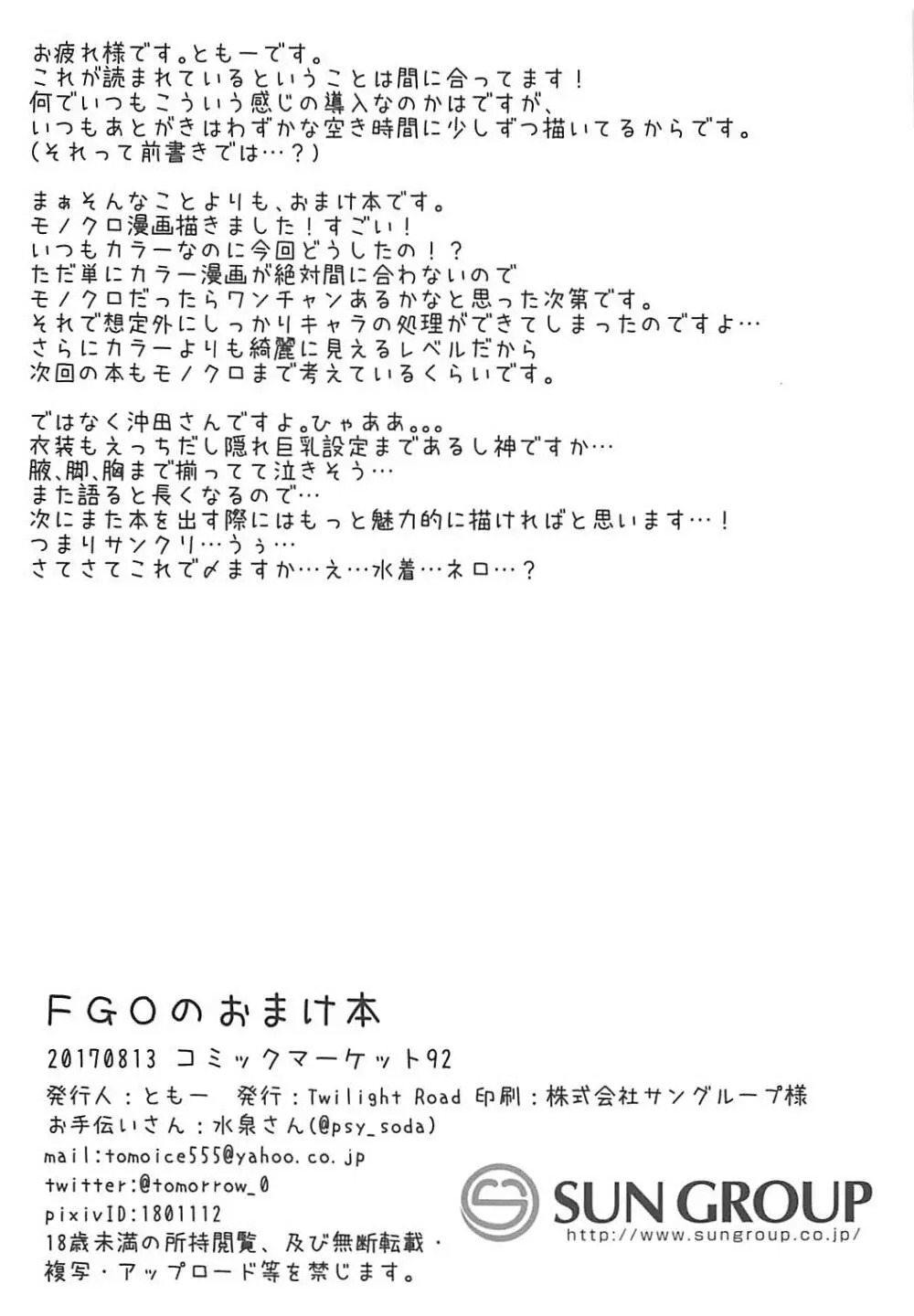 FGOのおまけ本 8ページ