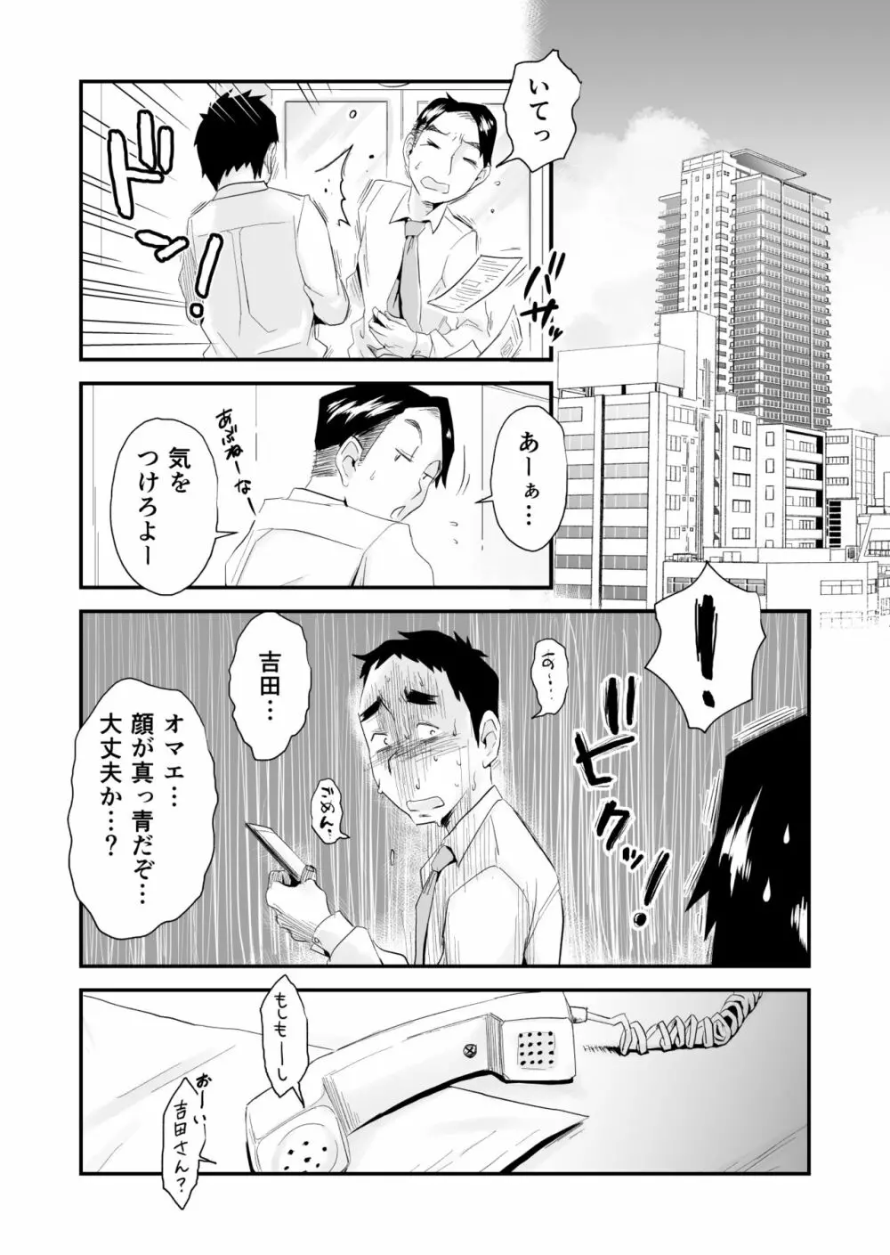 あなたの望み vol.2 ～電話編～ 2ページ