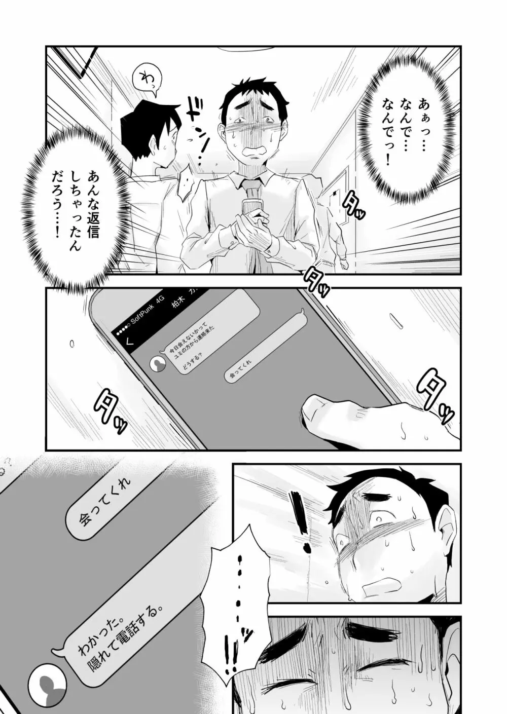 あなたの望み vol.2 ～電話編～ 3ページ