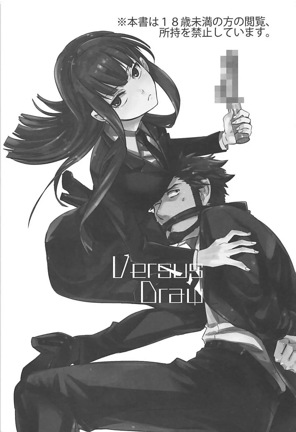 Versus Draw 2ページ