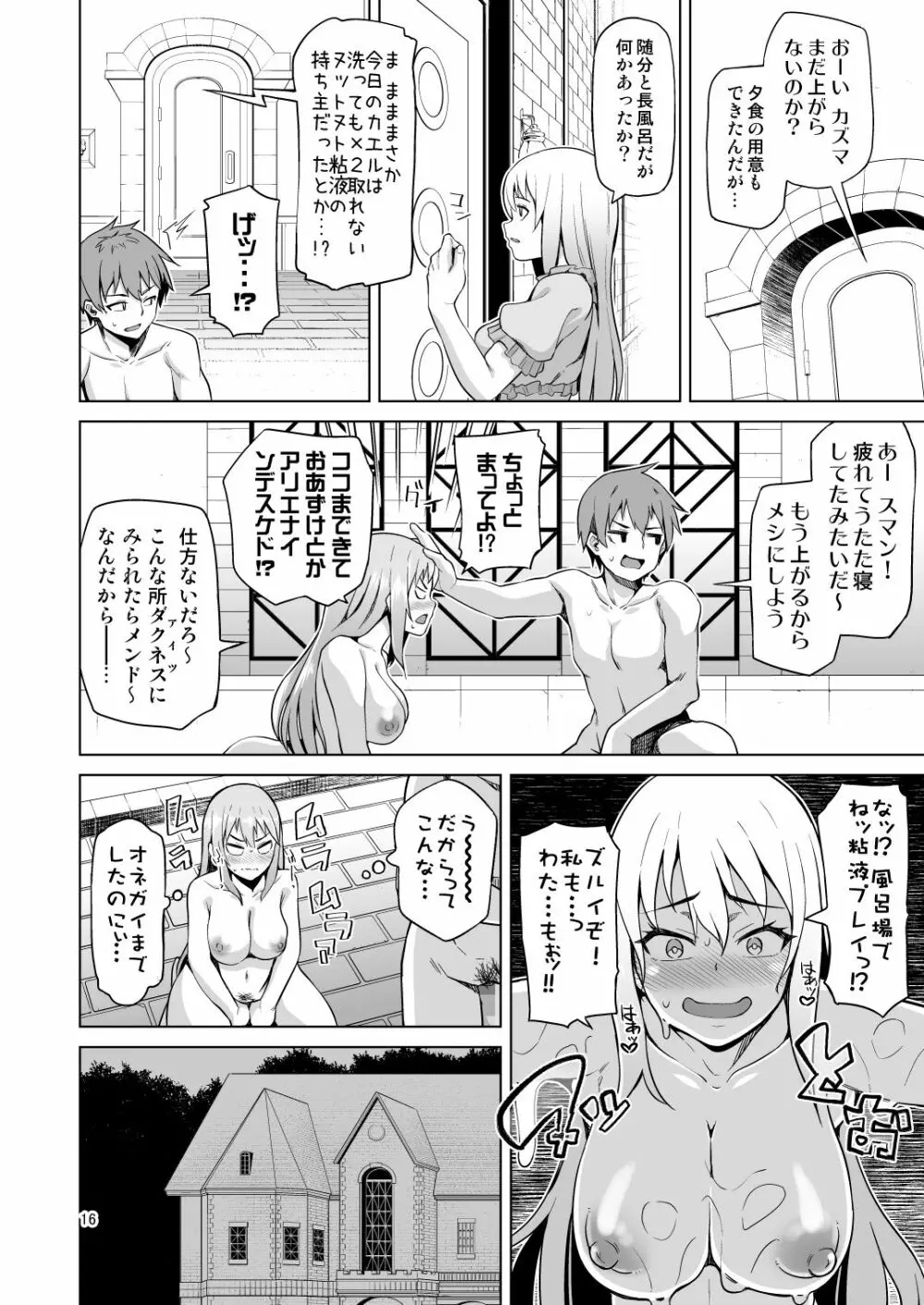 駄女神ぬるぬる 17ページ