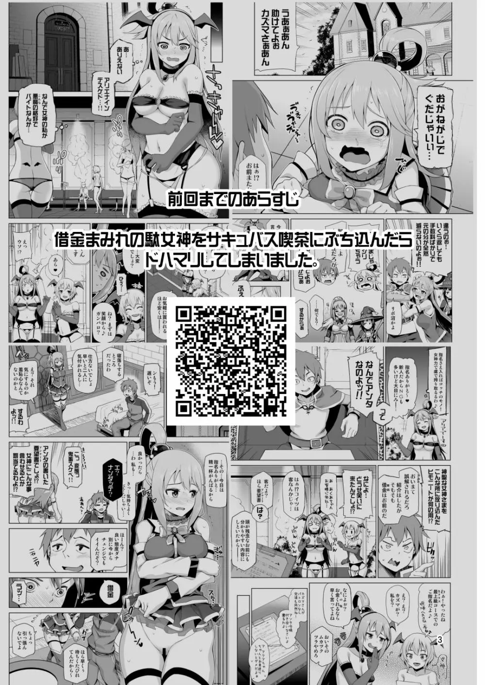 駄女神ぬるぬる 4ページ