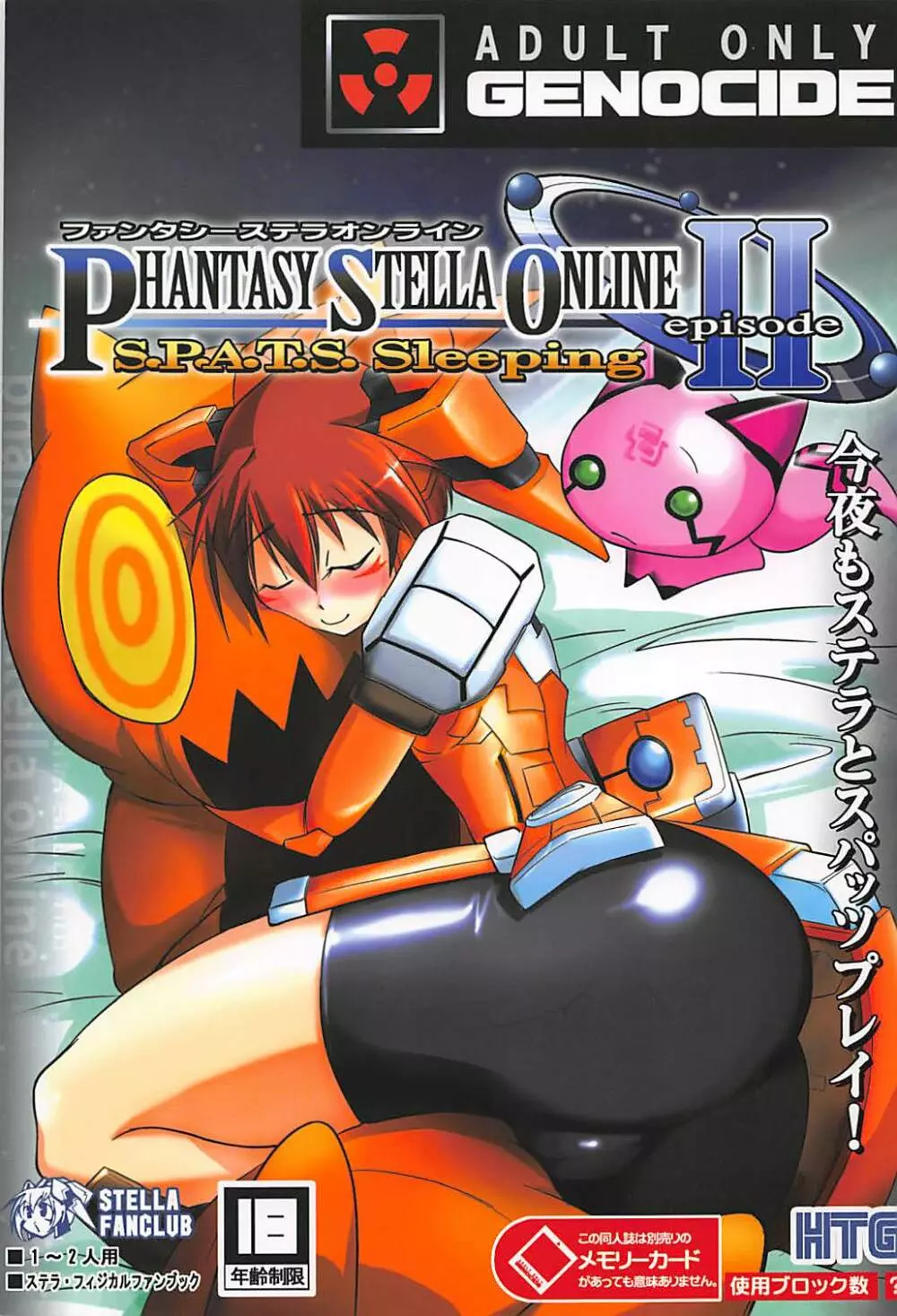 PHANTASY STELLA ONLINE episode II S.P.A.T.S Sleeping