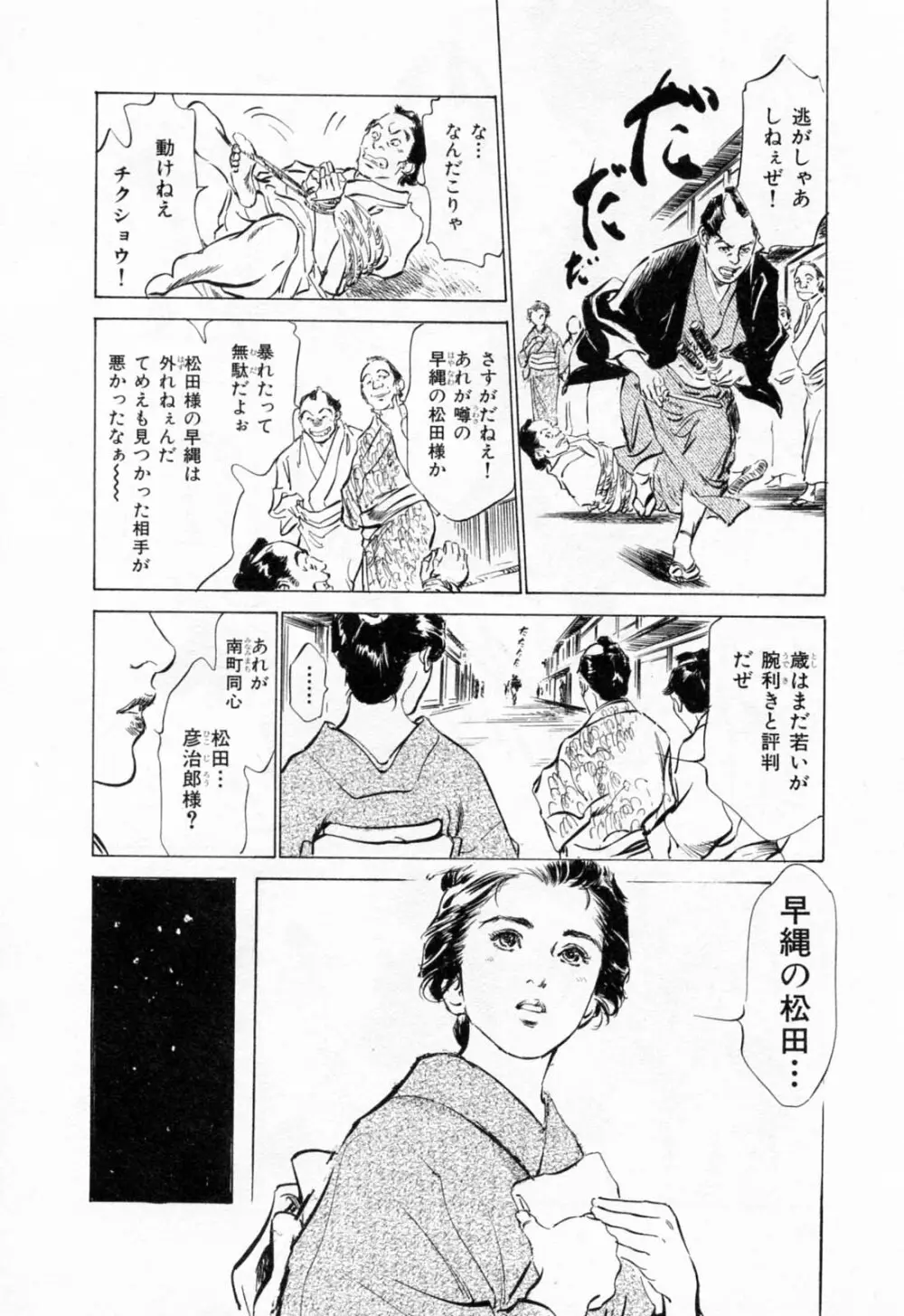 浮世艶草紙 1 90ページ