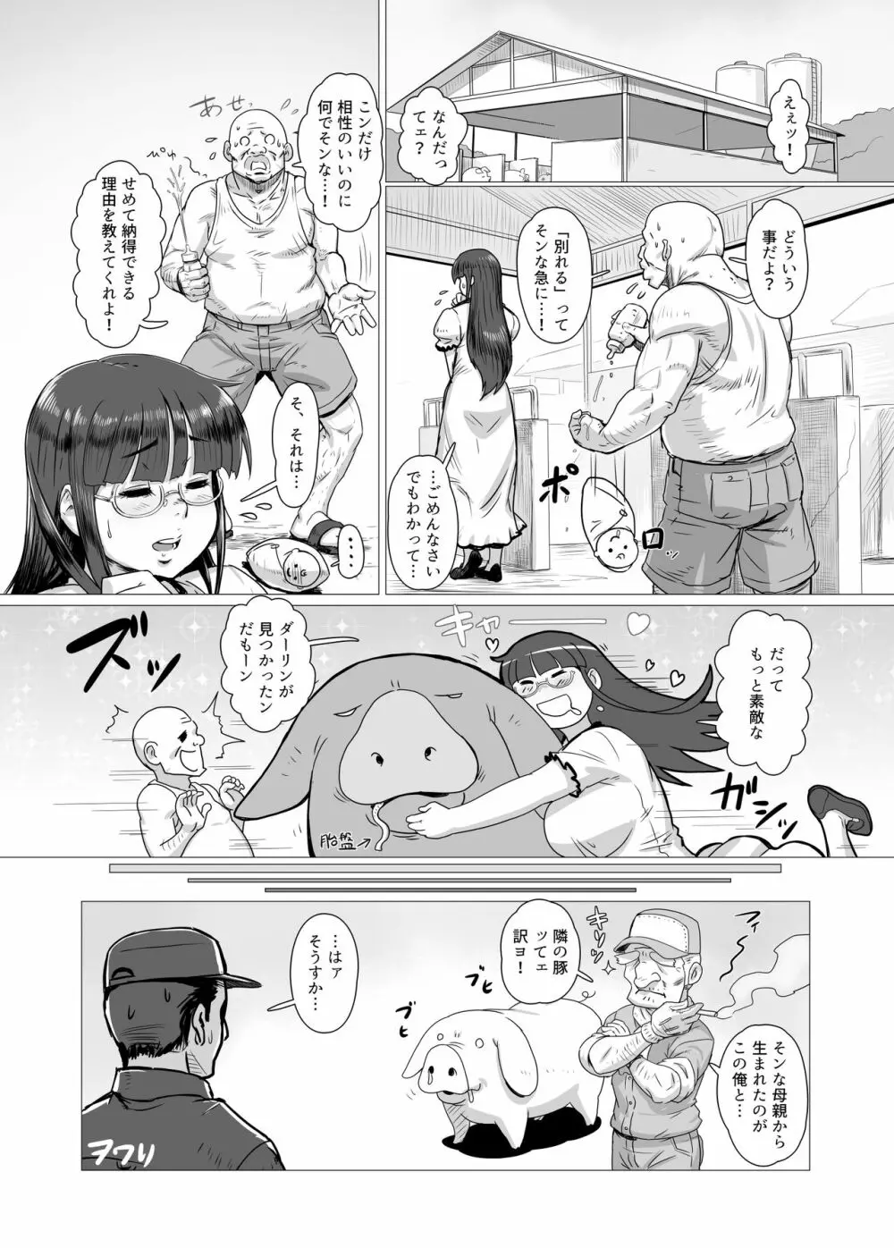 獣感 捌 36ページ