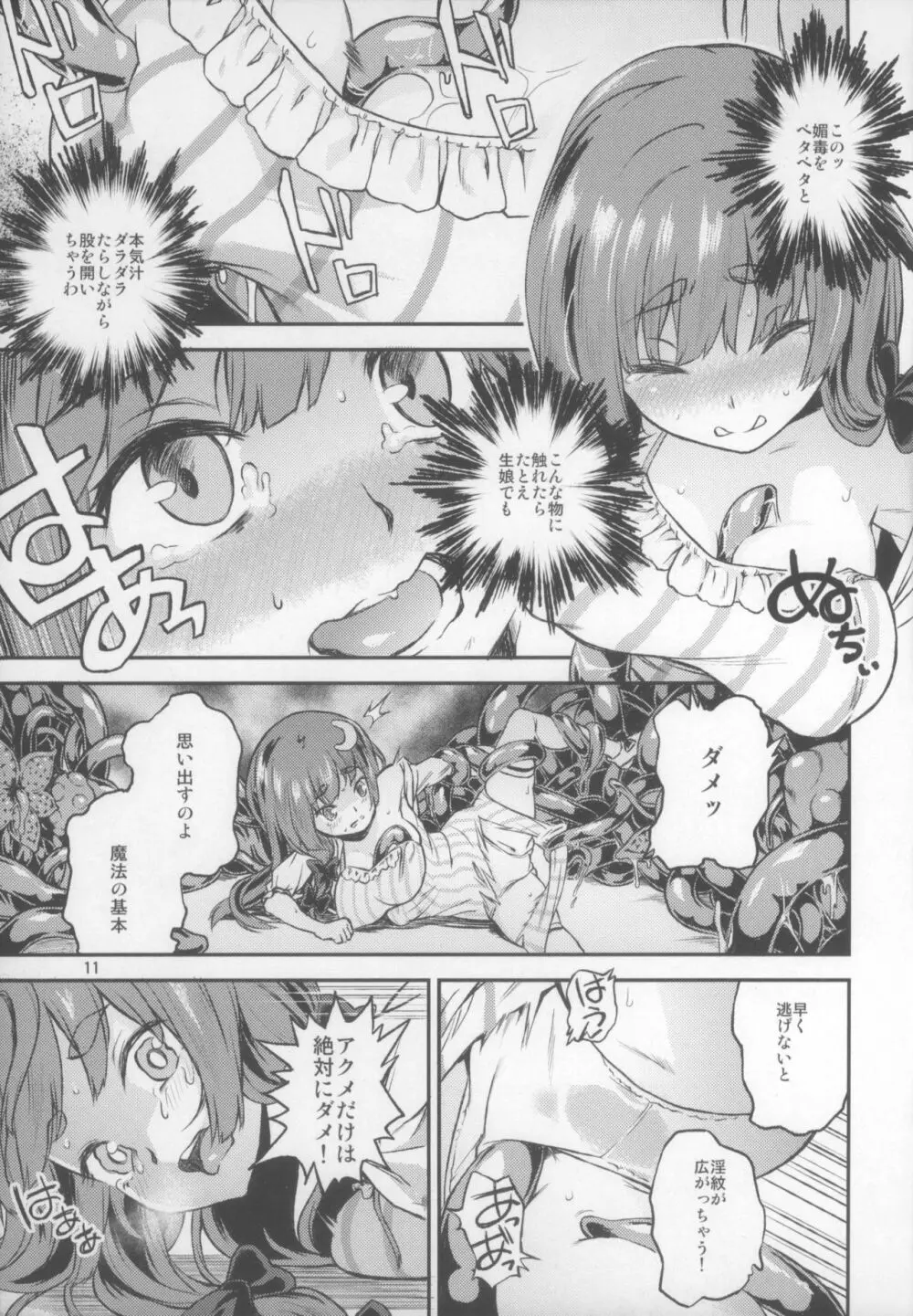 東方てれびさん5 12ページ