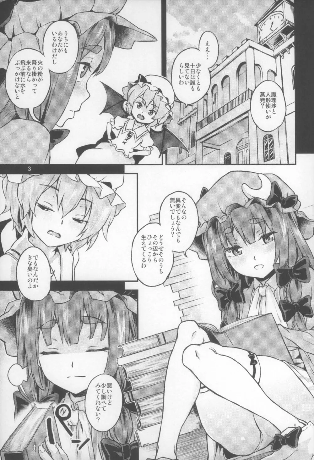 東方てれびさん5 4ページ