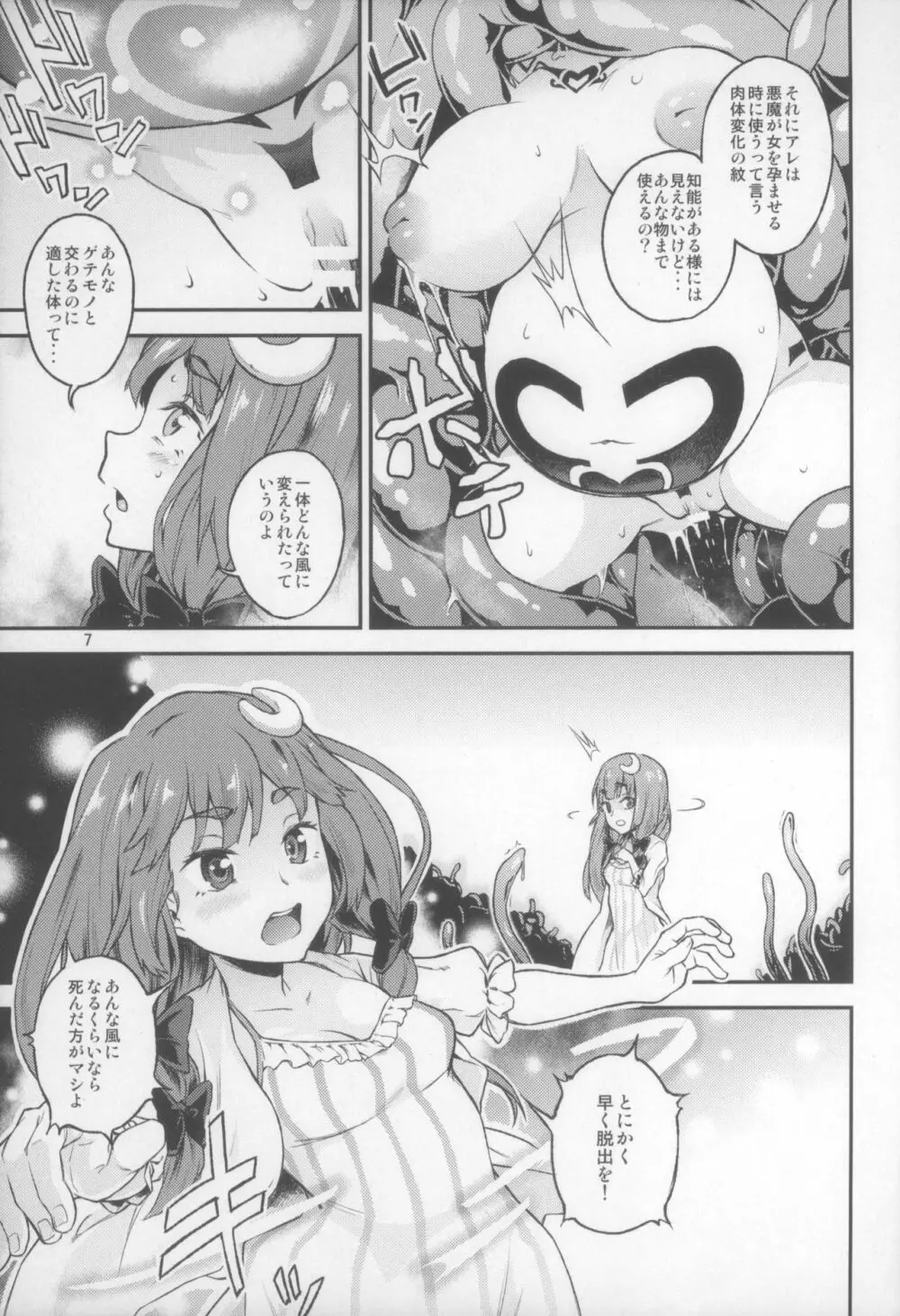 東方てれびさん5 8ページ