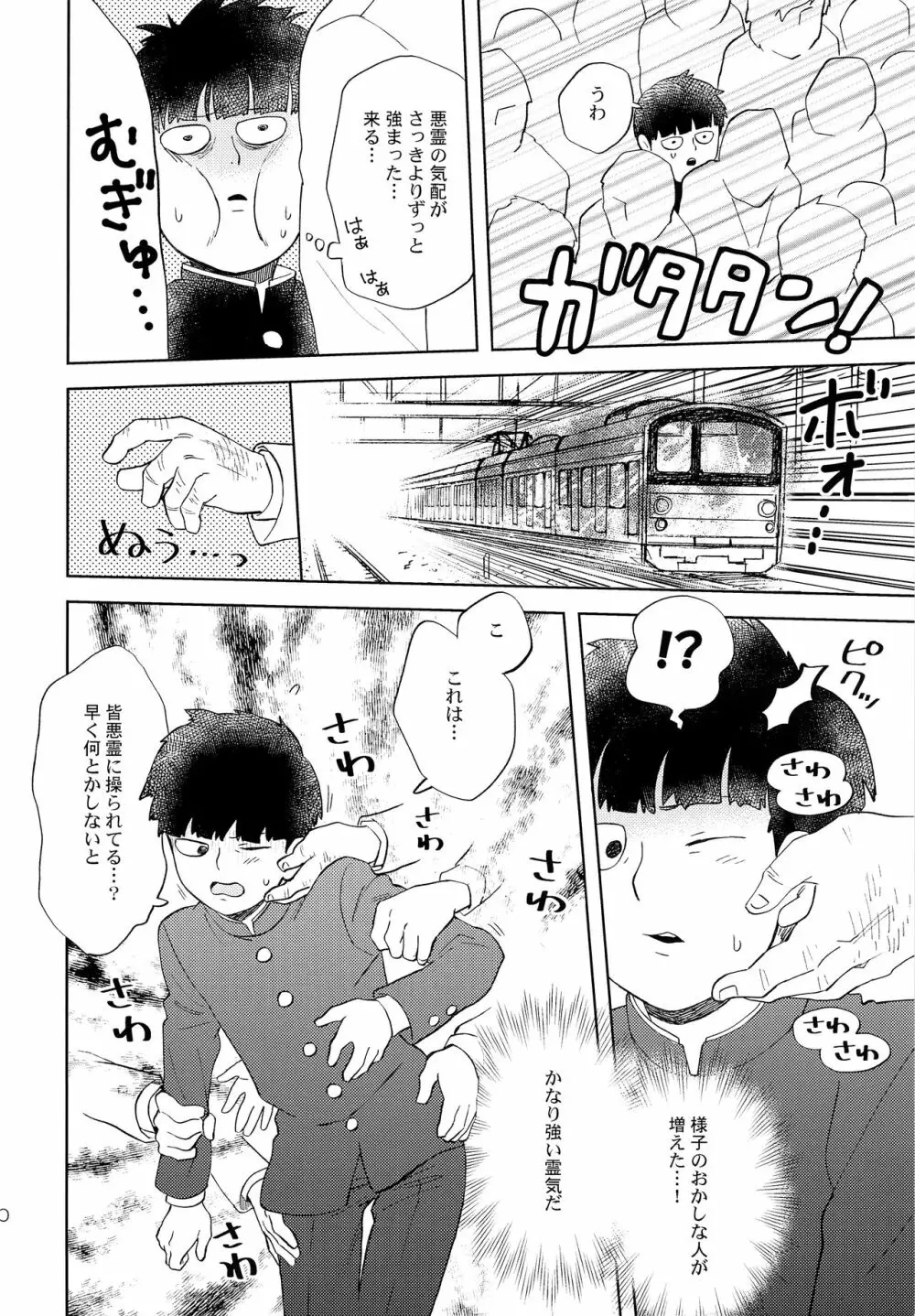 満員電車の怪 9ページ