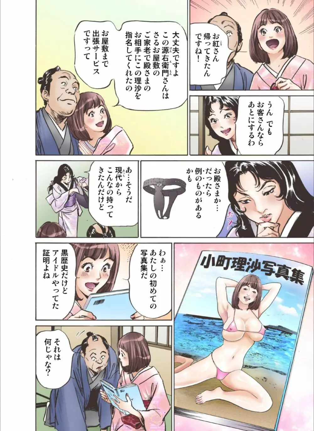 お江戸でエッチします！ 6 12ページ