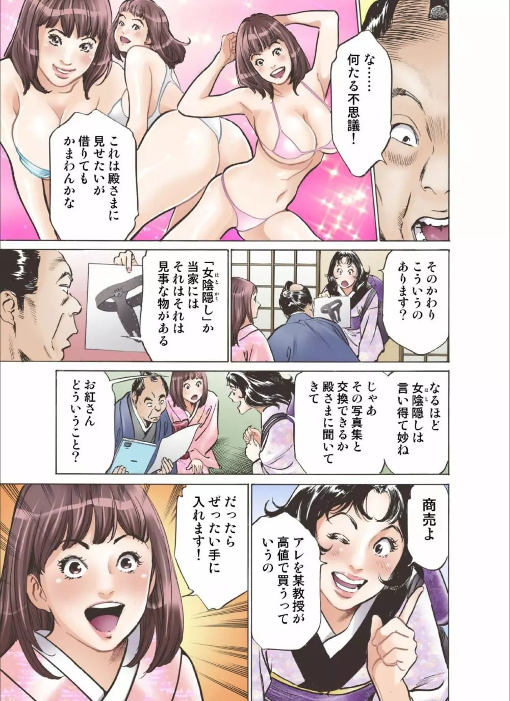 お江戸でエッチします！ 6 13ページ