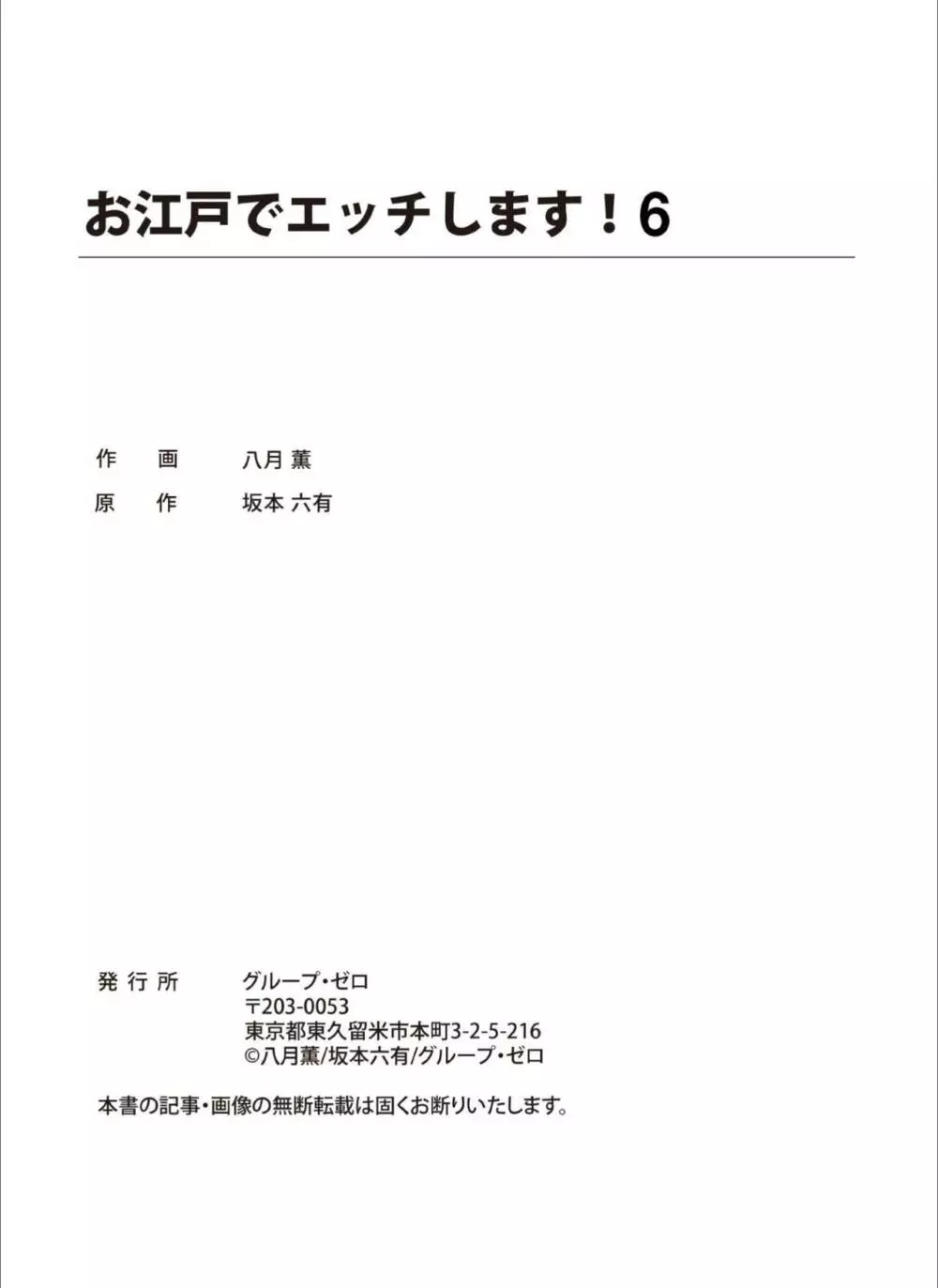 お江戸でエッチします！ 6 43ページ