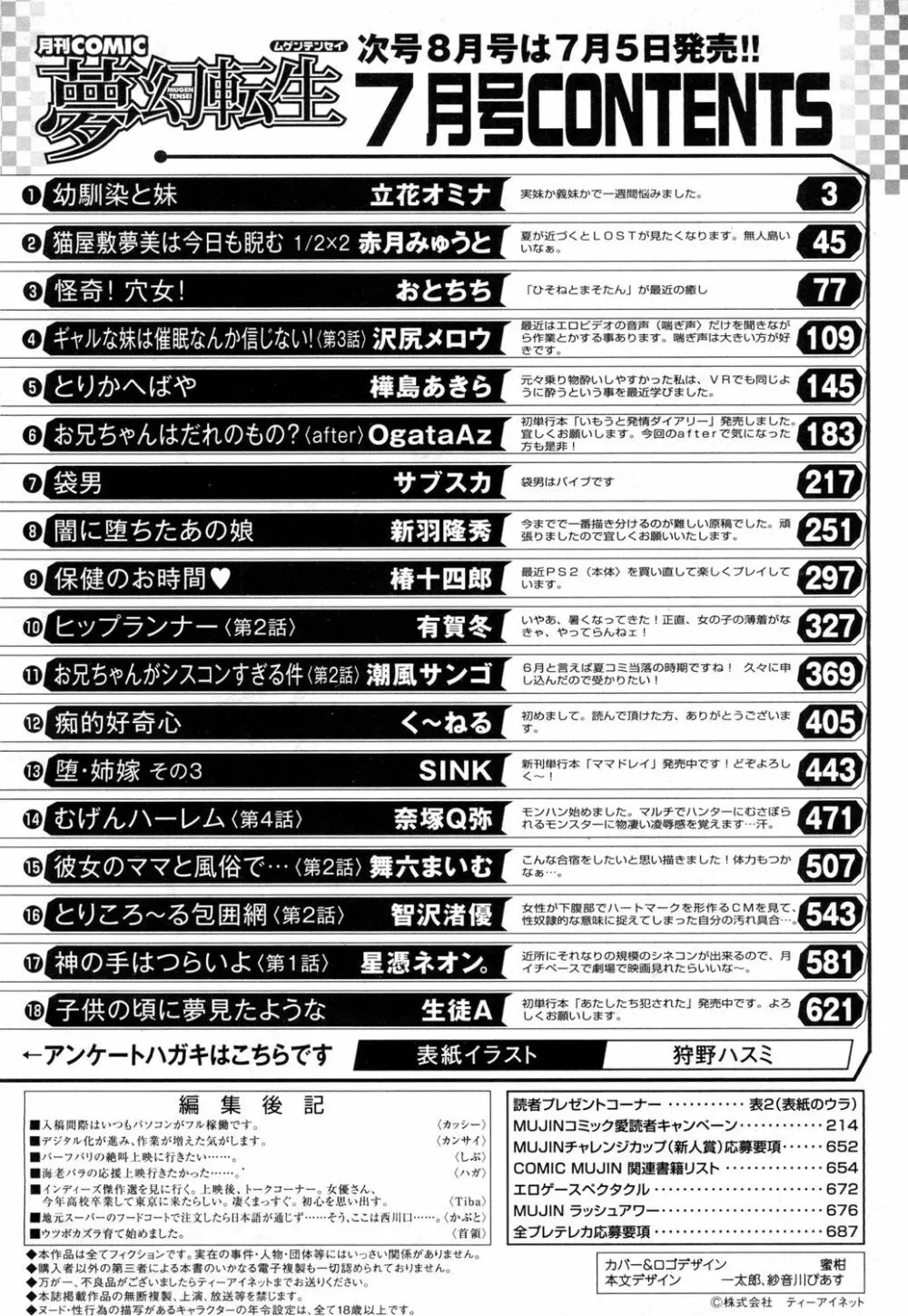 COMIC 夢幻転生 2018年7月号 568ページ