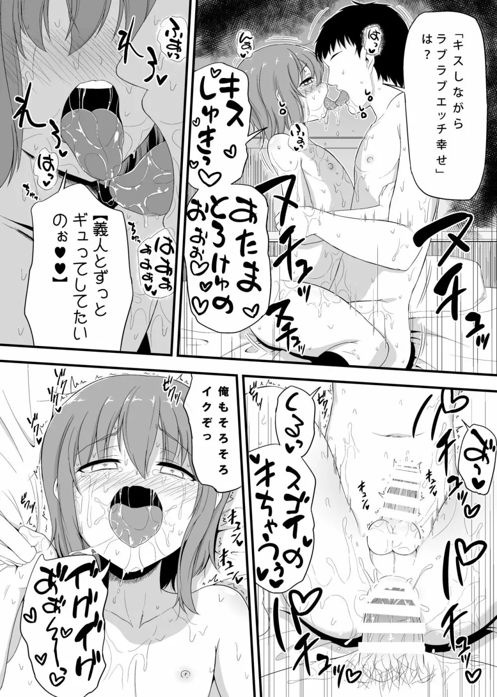 男の娘詰め合わせ本 10ページ