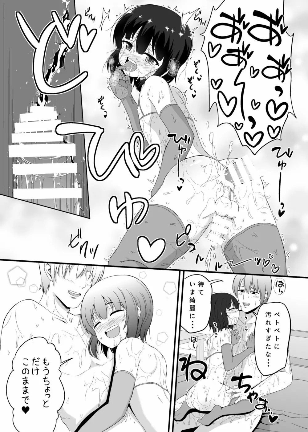 男の娘詰め合わせ本 19ページ