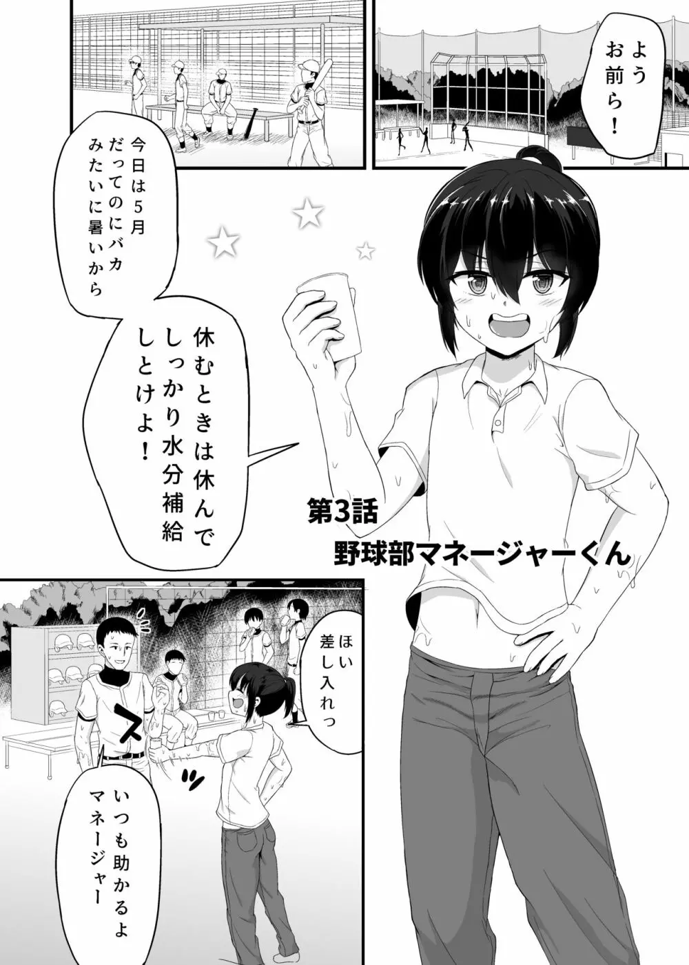 男の娘詰め合わせ本 20ページ