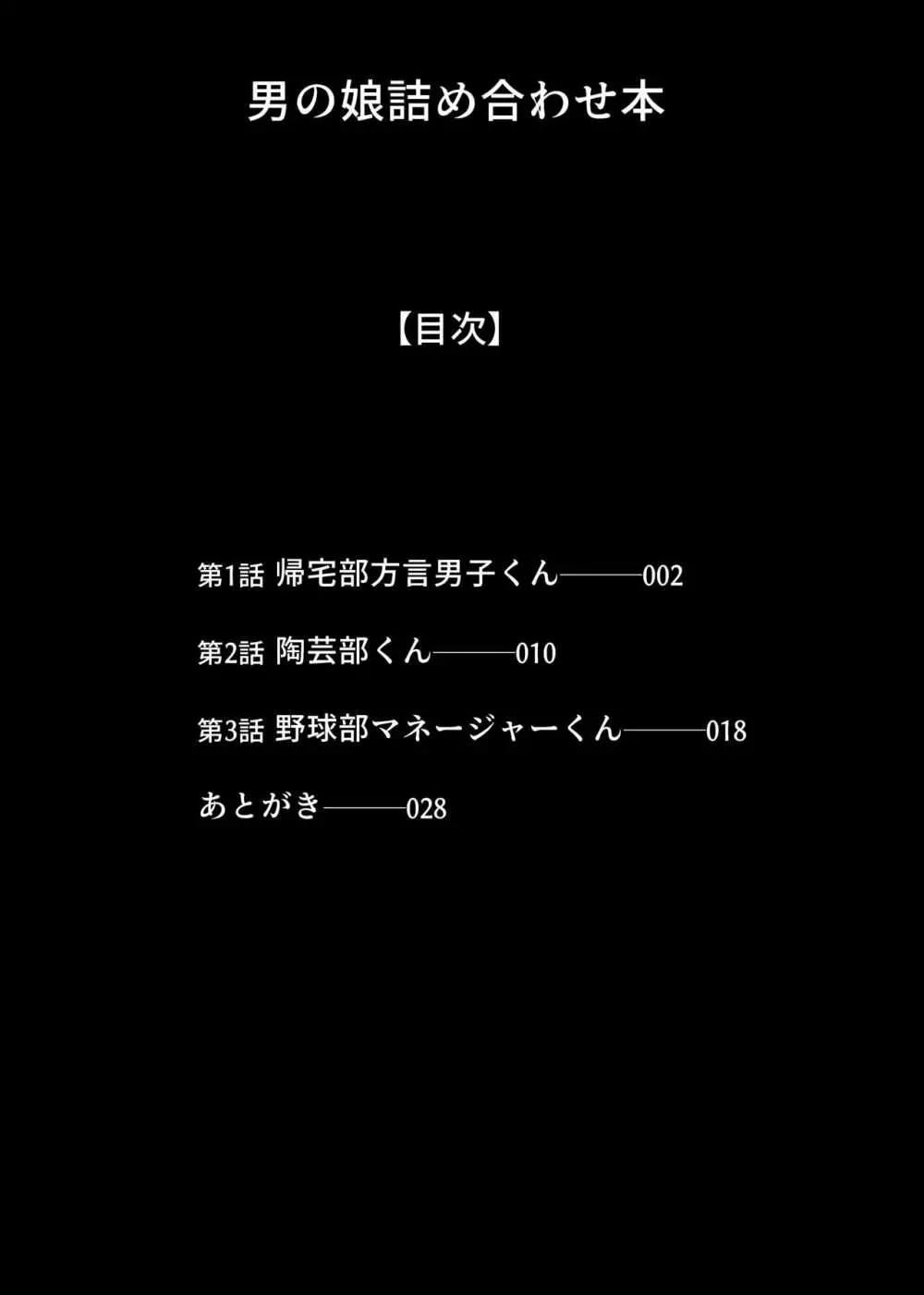 男の娘詰め合わせ本 3ページ