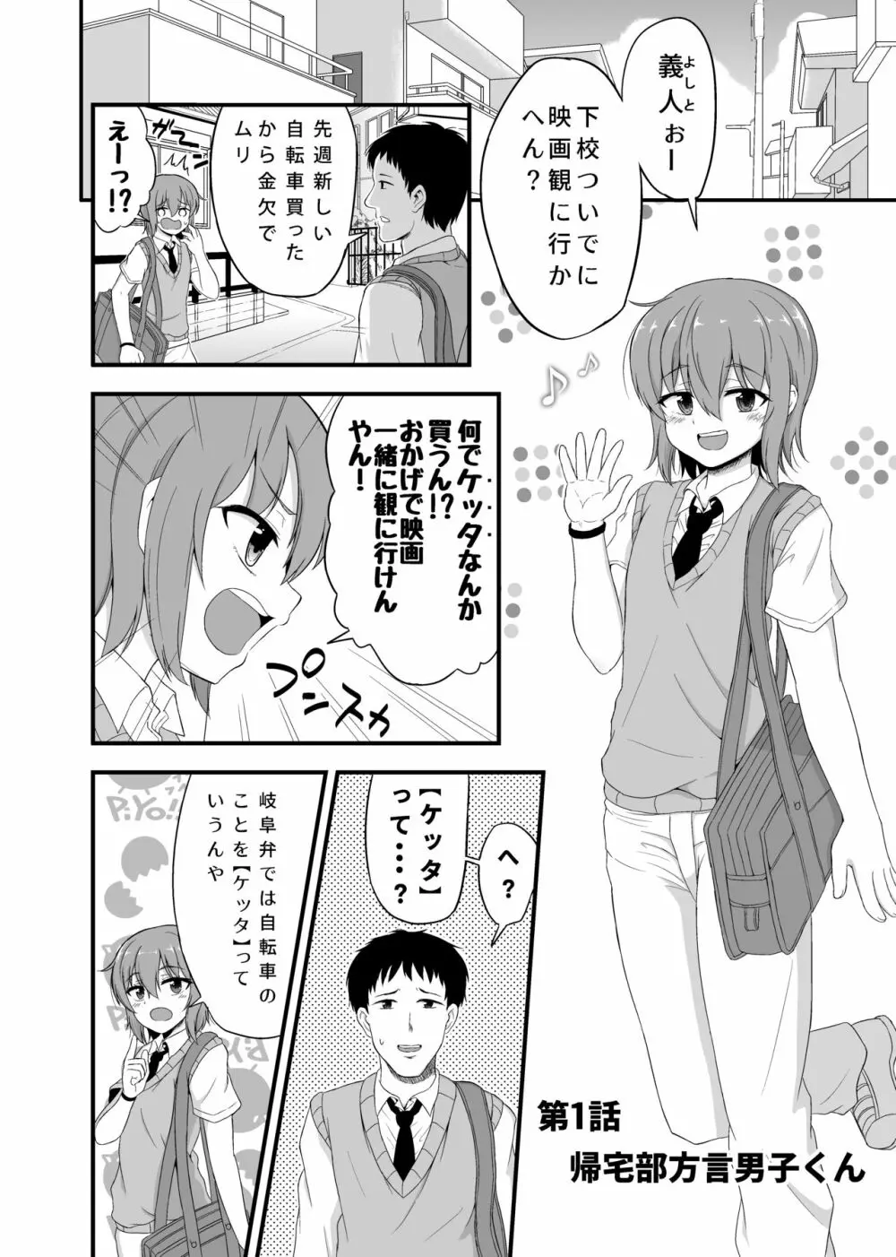 男の娘詰め合わせ本 4ページ