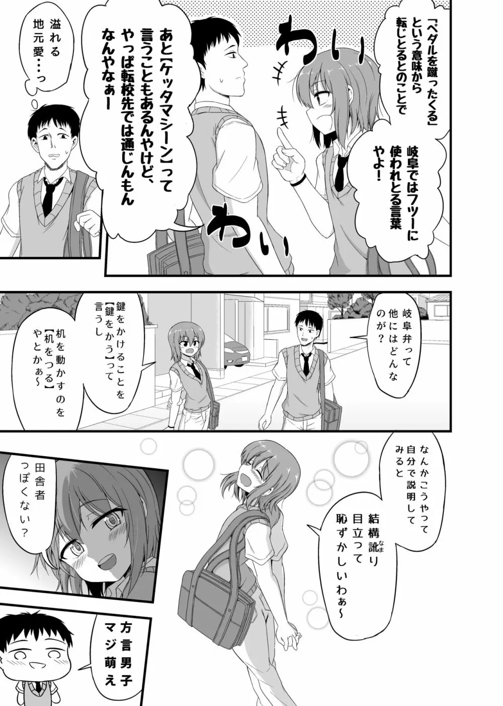 男の娘詰め合わせ本 5ページ