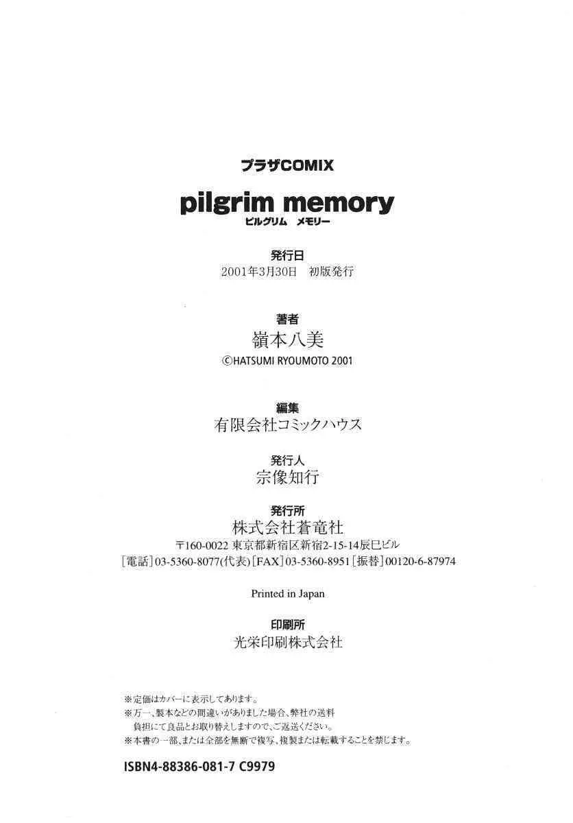 pilgrim memory ピルグリムメモリー 178ページ