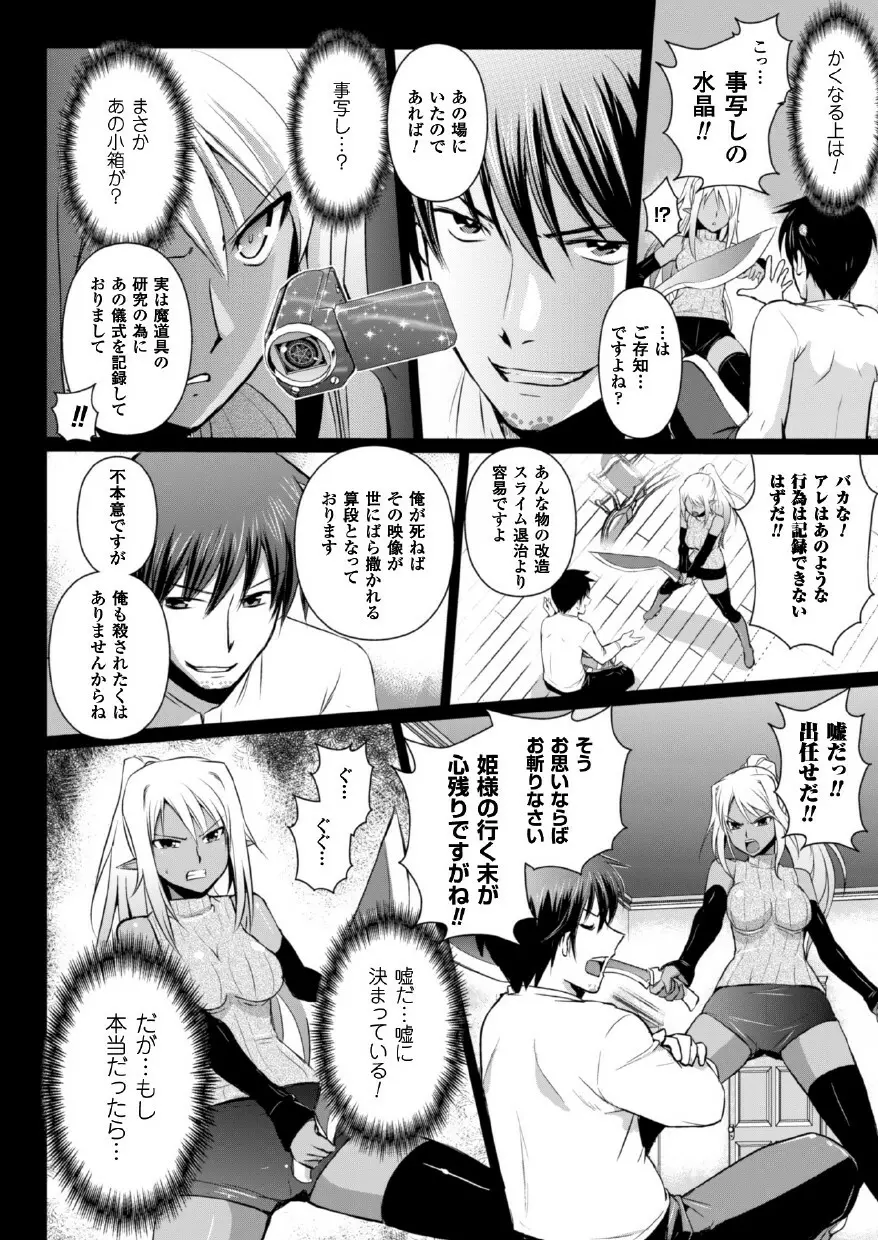 エルフの国の宮廷魔導師になれたので姫様に性的な悪戯をしてみた THE COMIC 102ページ