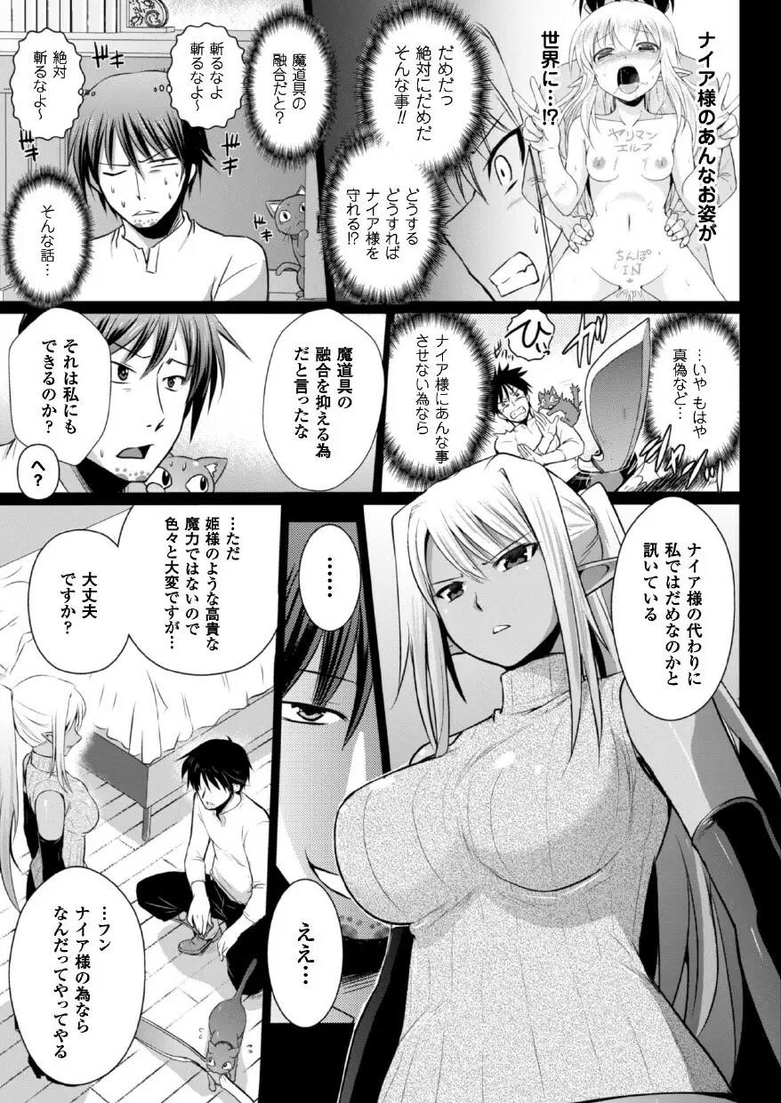 エルフの国の宮廷魔導師になれたので姫様に性的な悪戯をしてみた THE COMIC 103ページ