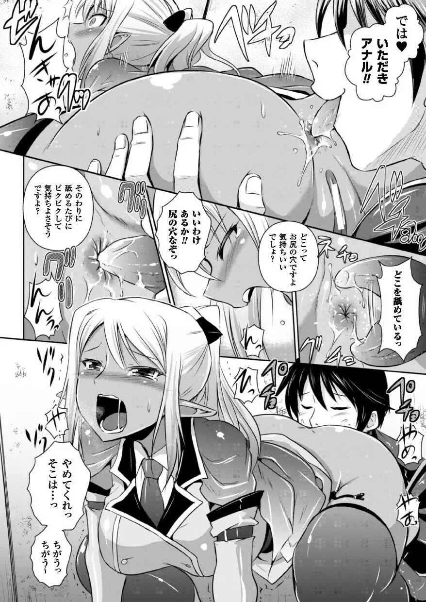 エルフの国の宮廷魔導師になれたので姫様に性的な悪戯をしてみた THE COMIC 122ページ