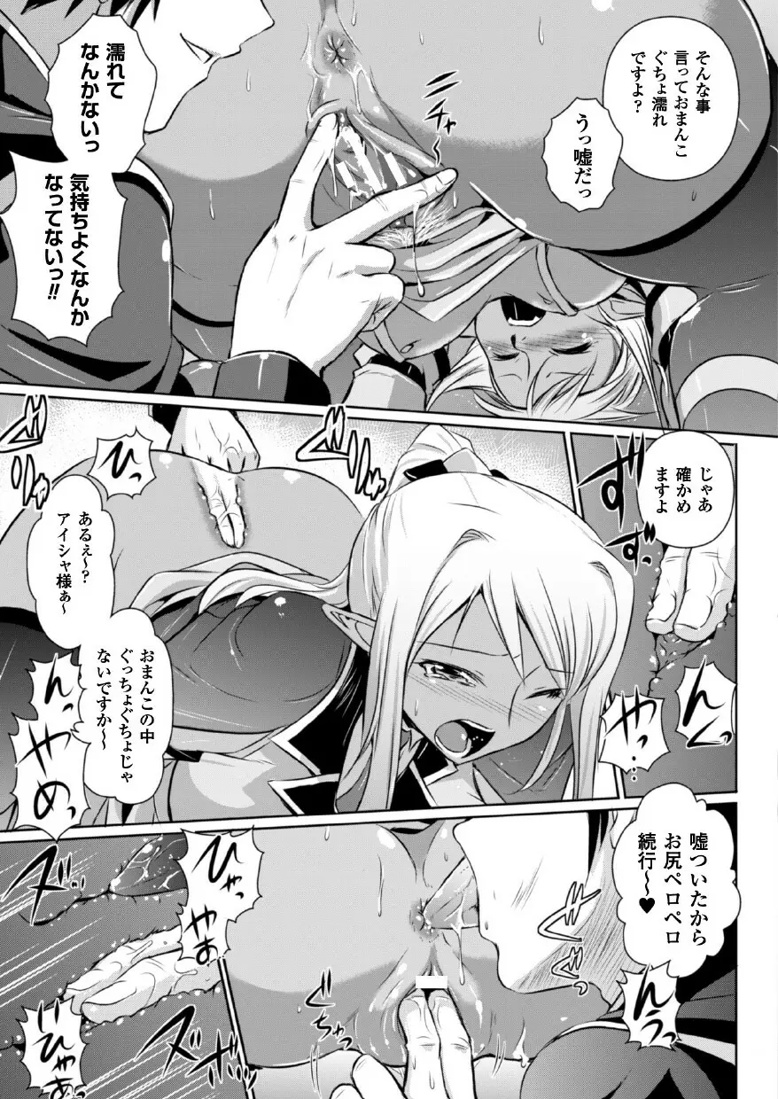 エルフの国の宮廷魔導師になれたので姫様に性的な悪戯をしてみた THE COMIC 123ページ