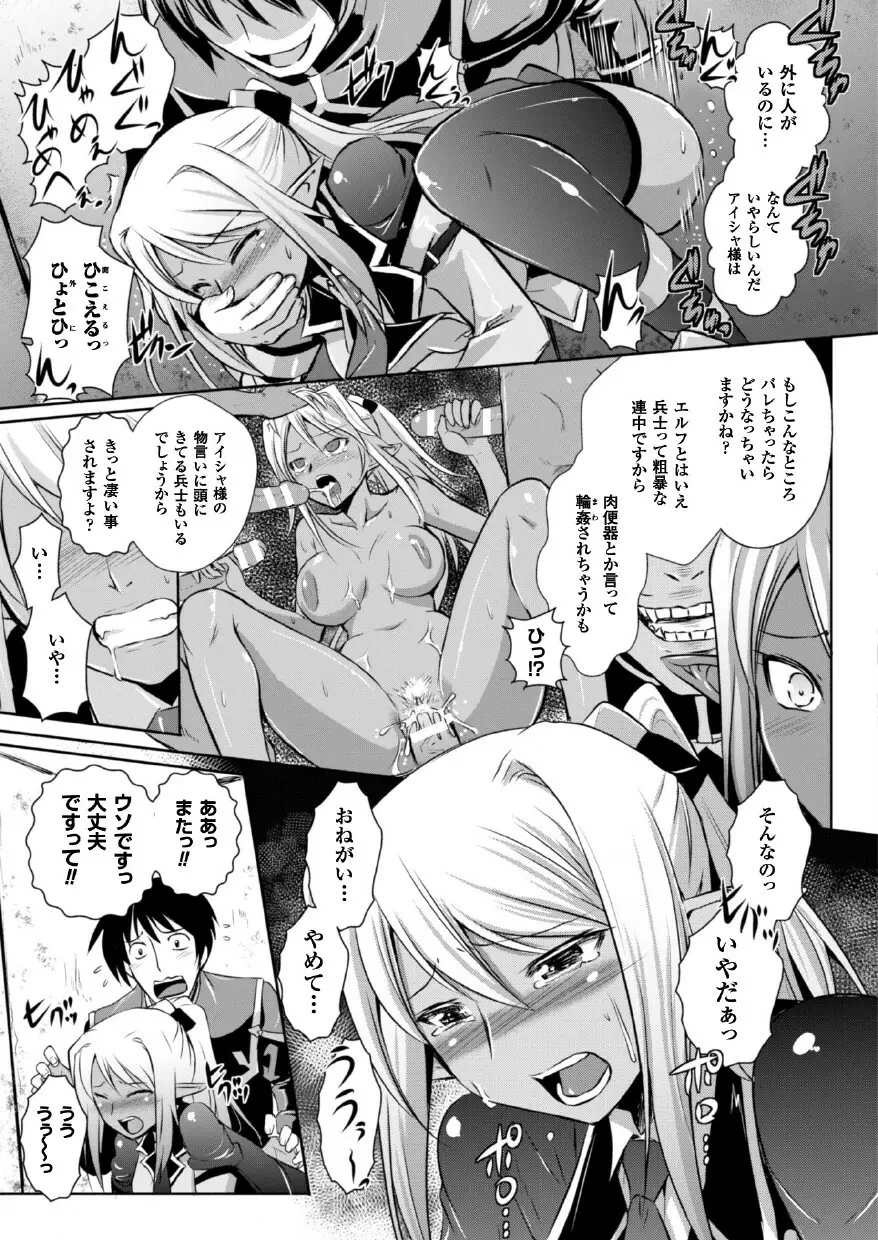 エルフの国の宮廷魔導師になれたので姫様に性的な悪戯をしてみた THE COMIC 125ページ