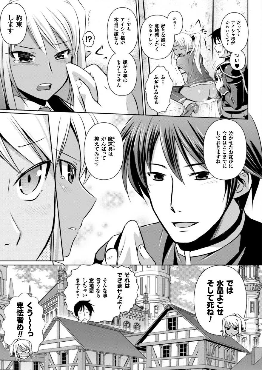 エルフの国の宮廷魔導師になれたので姫様に性的な悪戯をしてみた THE COMIC 127ページ