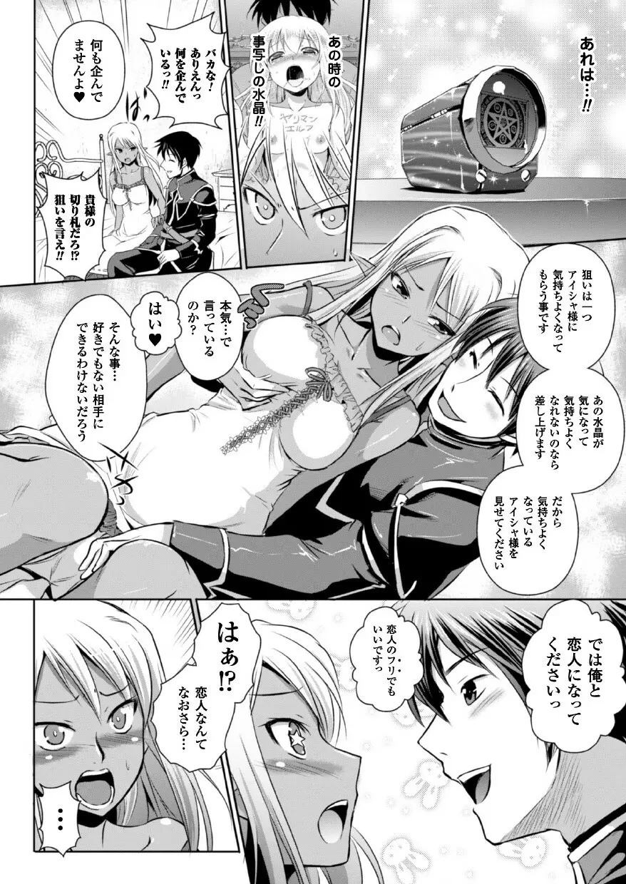 エルフの国の宮廷魔導師になれたので姫様に性的な悪戯をしてみた THE COMIC 130ページ