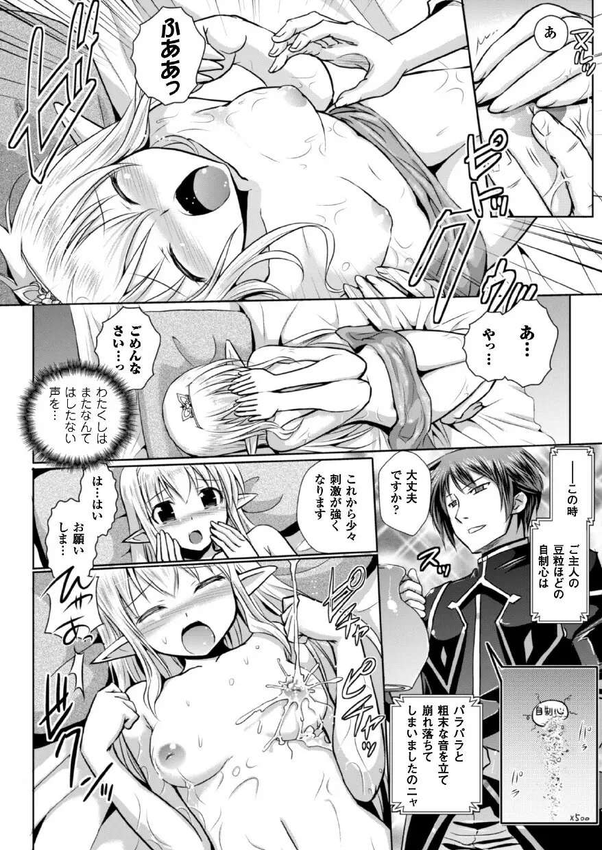 エルフの国の宮廷魔導師になれたので姫様に性的な悪戯をしてみた THE COMIC 14ページ