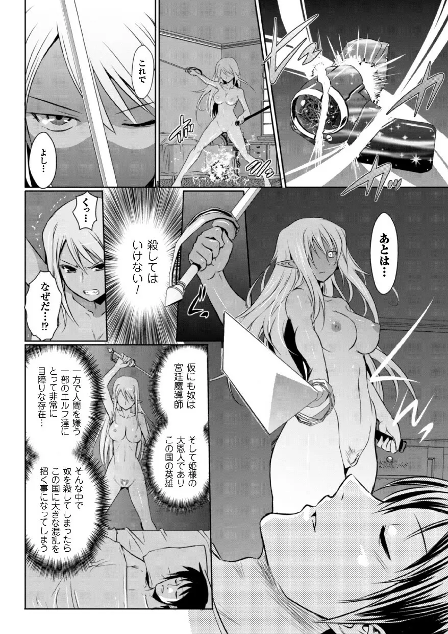 エルフの国の宮廷魔導師になれたので姫様に性的な悪戯をしてみた THE COMIC 142ページ