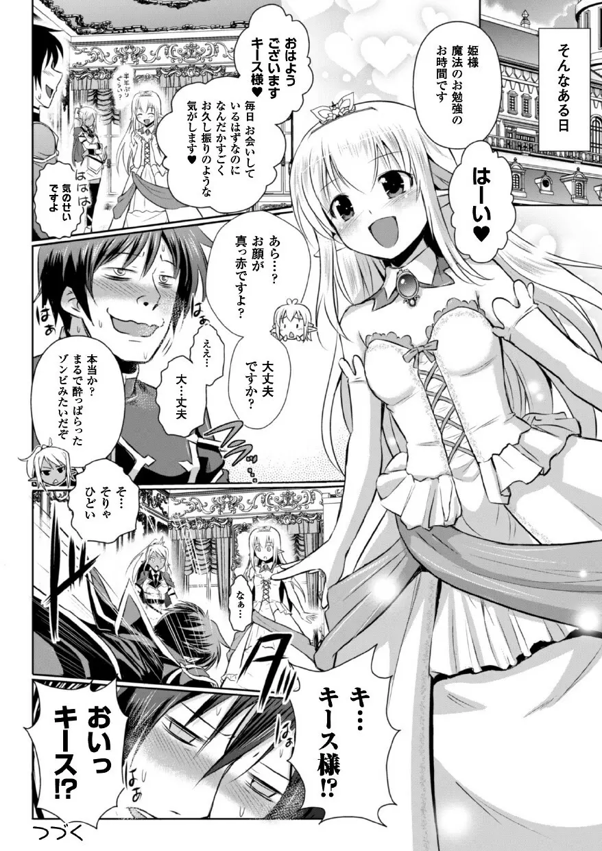 エルフの国の宮廷魔導師になれたので姫様に性的な悪戯をしてみた THE COMIC 144ページ