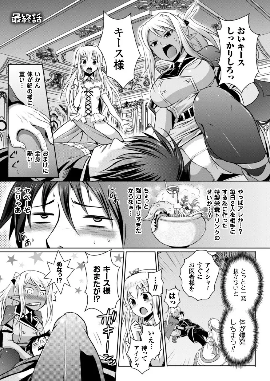 エルフの国の宮廷魔導師になれたので姫様に性的な悪戯をしてみた THE COMIC 145ページ