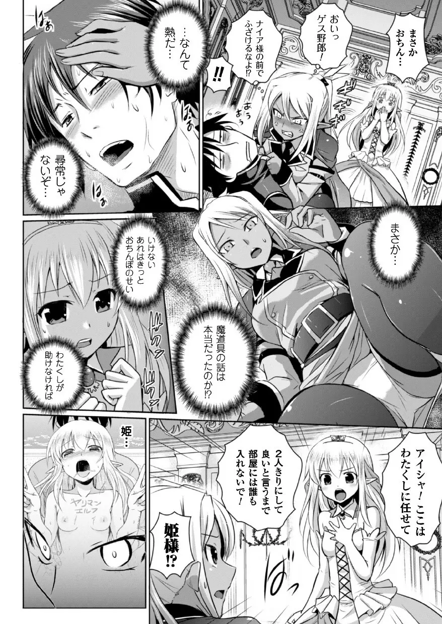 エルフの国の宮廷魔導師になれたので姫様に性的な悪戯をしてみた THE COMIC 146ページ