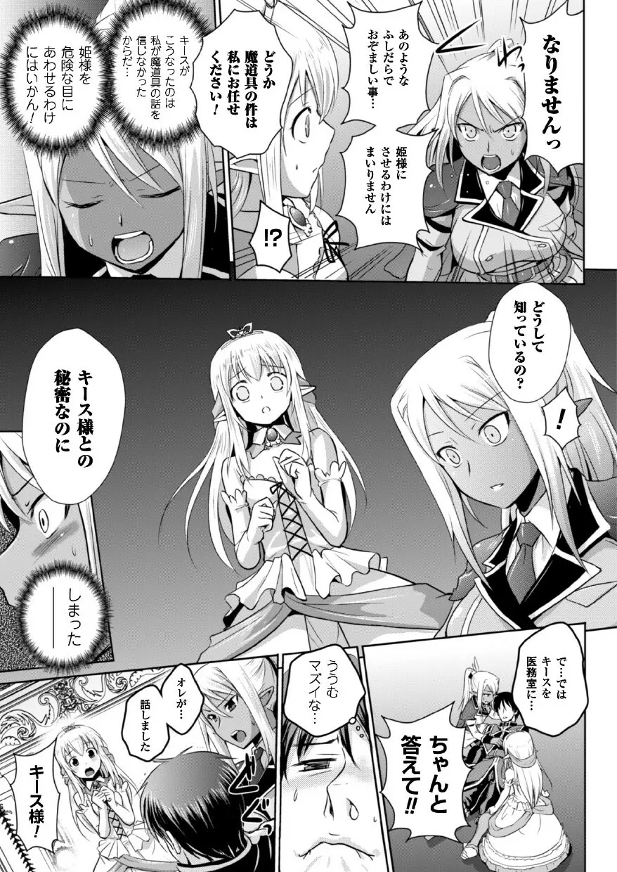 エルフの国の宮廷魔導師になれたので姫様に性的な悪戯をしてみた THE COMIC 147ページ