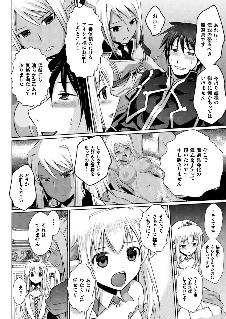 エルフの国の宮廷魔導師になれたので姫様に性的な悪戯をしてみた THE COMIC 148ページ