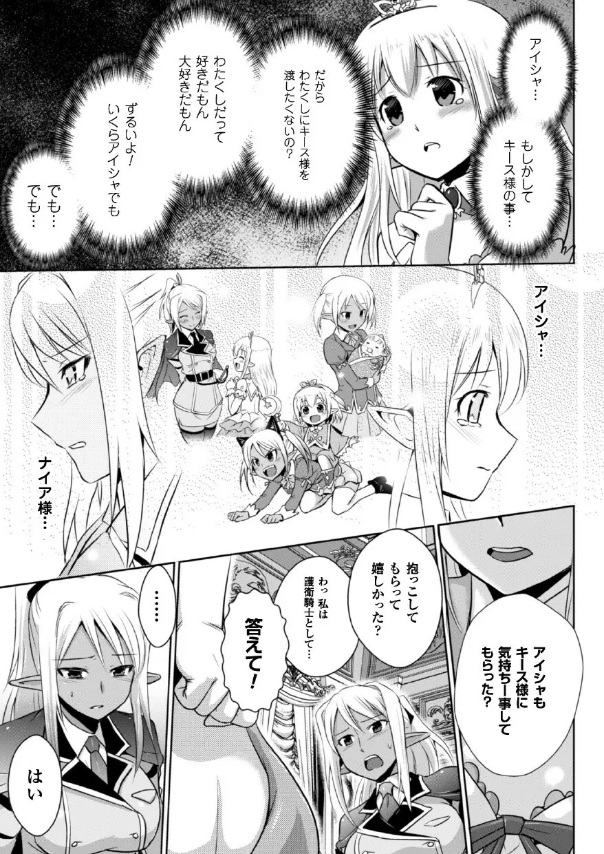 エルフの国の宮廷魔導師になれたので姫様に性的な悪戯をしてみた THE COMIC 151ページ