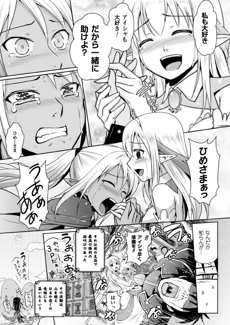 エルフの国の宮廷魔導師になれたので姫様に性的な悪戯をしてみた THE COMIC 153ページ