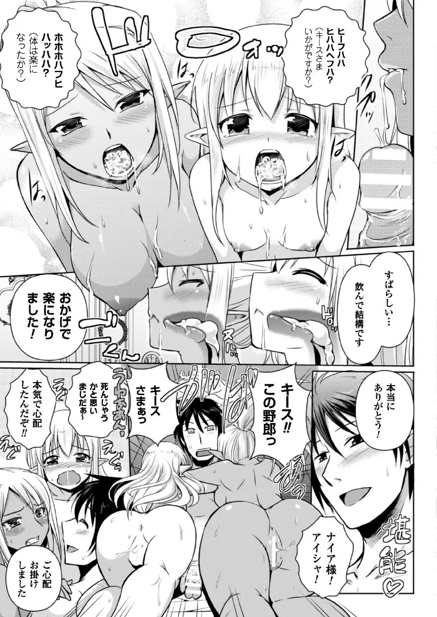 エルフの国の宮廷魔導師になれたので姫様に性的な悪戯をしてみた THE COMIC 159ページ