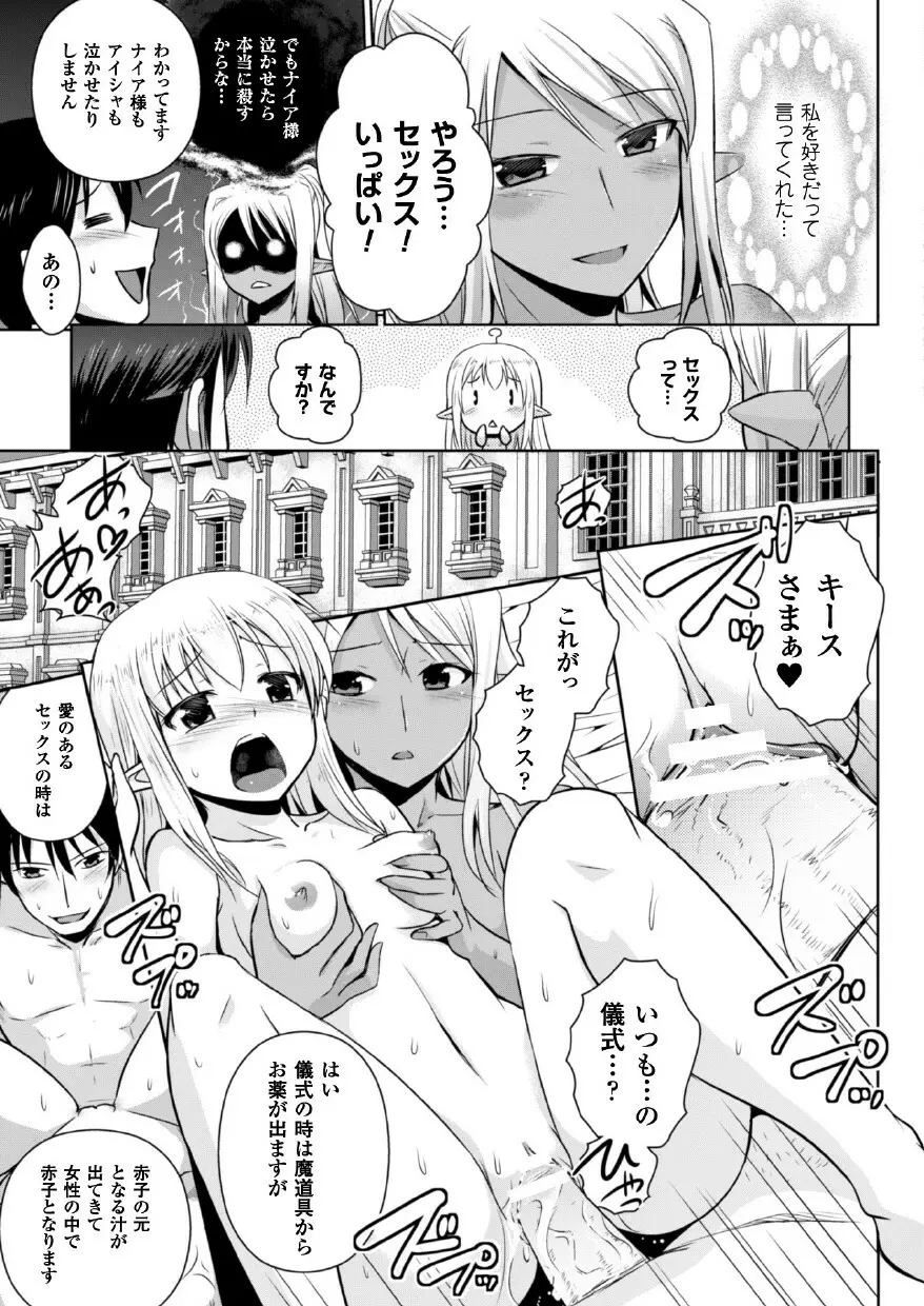 エルフの国の宮廷魔導師になれたので姫様に性的な悪戯をしてみた THE COMIC 161ページ